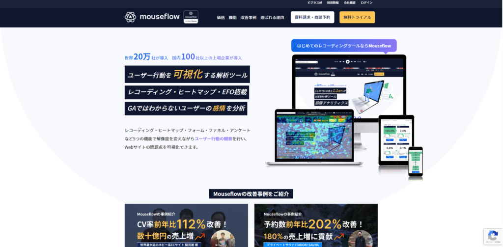 Mouseflow(マウスフロー)