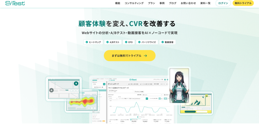 SiTest(サイテスト)