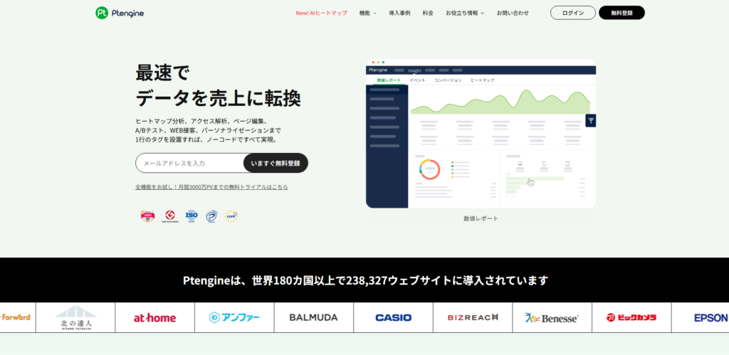 Ptengine(ピーティーエンジン)