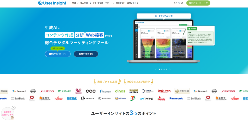 User Insight(ユーザーインサイト)
