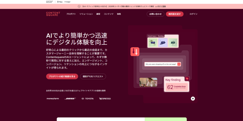 Contentsquare(コンテンツスクエア)