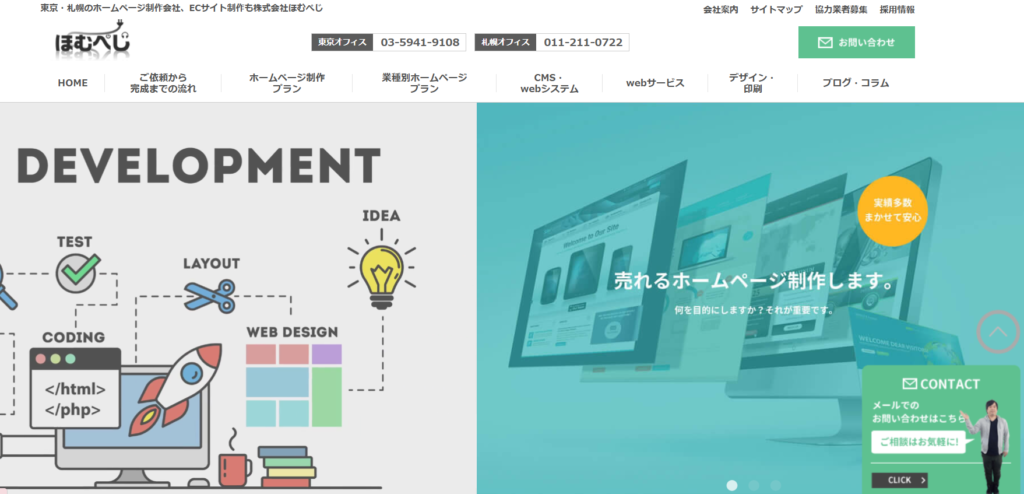 株式会社ほむぺじ｜人材派遣業に特化した求人サイトシステム「STAFF CONNECT」