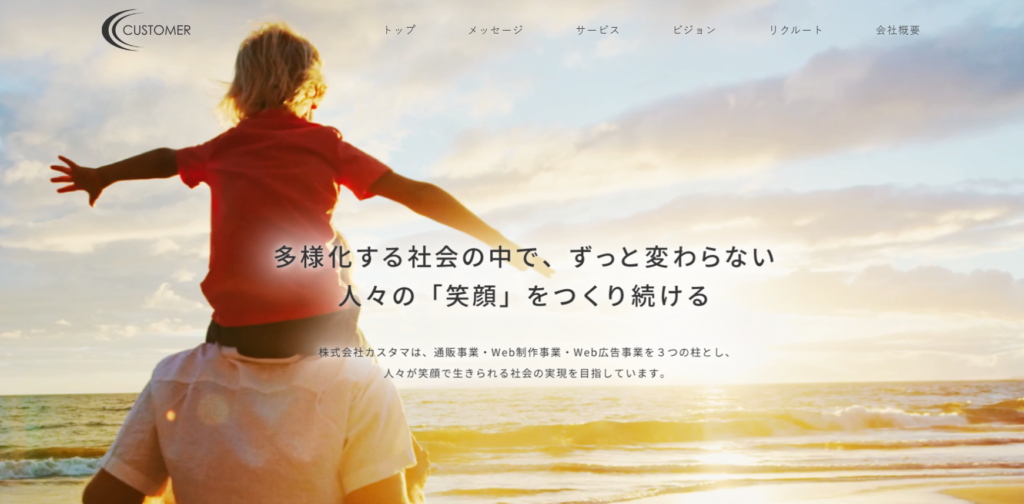 株式会社カスタマ｜医療・福祉分野に強い「求人サイトビルダーPro」