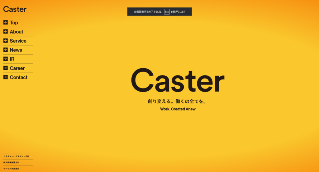 株式会社キャスター｜CASTER BIZ accountingで税理士法人とも連携