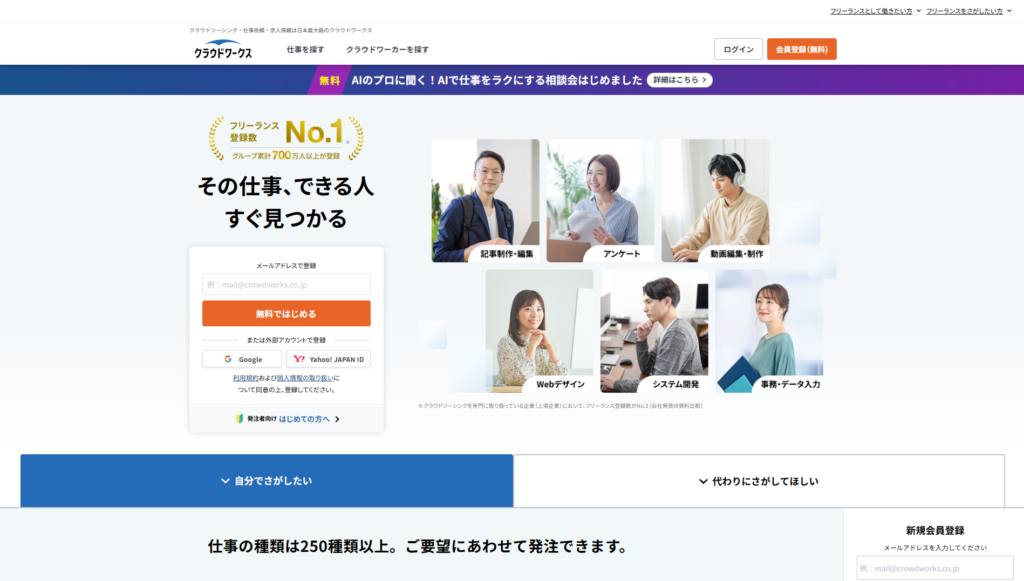 クラウドワークス／ランサーズ｜登録者数が多いクラウドソーシング