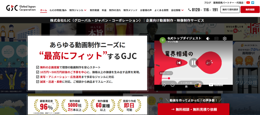 Global Japan Corporation|柔軟な価格設定と幅広い実績