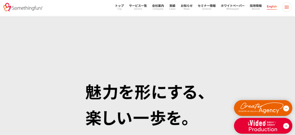 サムシングファン|制作から活用・分析まで支援する動画DX®会社