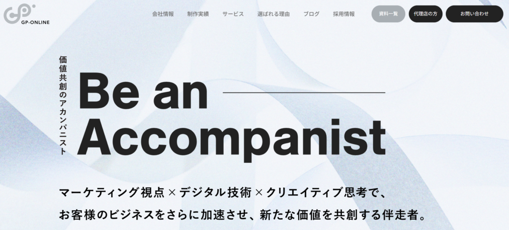 株式会社ジーピーオンライン｜採用サイト・採用ブランディングに強み
