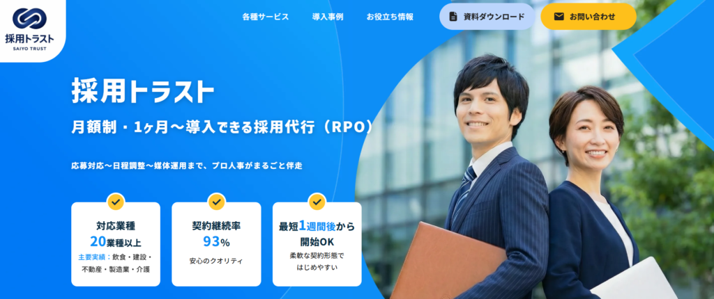 採用トラスト（株式会社Digital&が運営）｜採用課題をデジタルの力でワンストップ支援