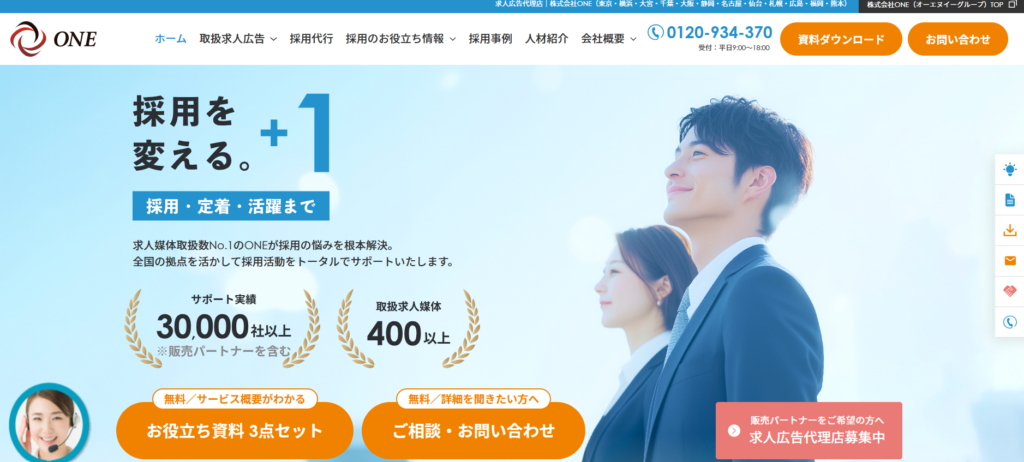 株式会社ONE｜求人広告代理店の知見を活かした採用サポート