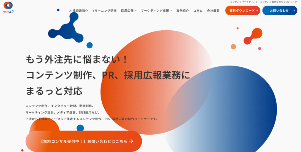 コンマルク（株式会社GIG）｜コンテンツSEOに強い制作パートナー