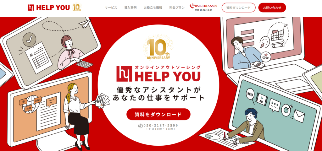 HELP YOU|経理以外のバックオフィス業務もまとめて依頼できる