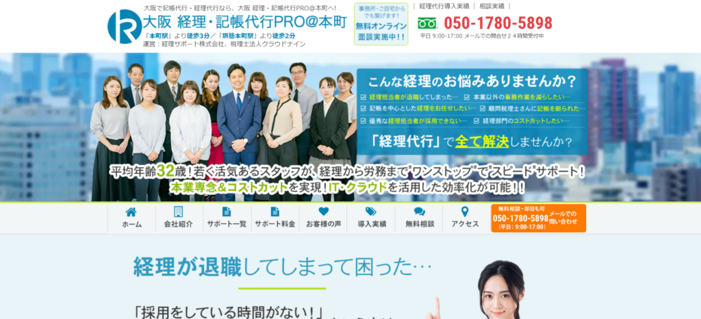 大阪 経理・記帳代行PRO@本町|クラウド会計を活用した丸ごと代行