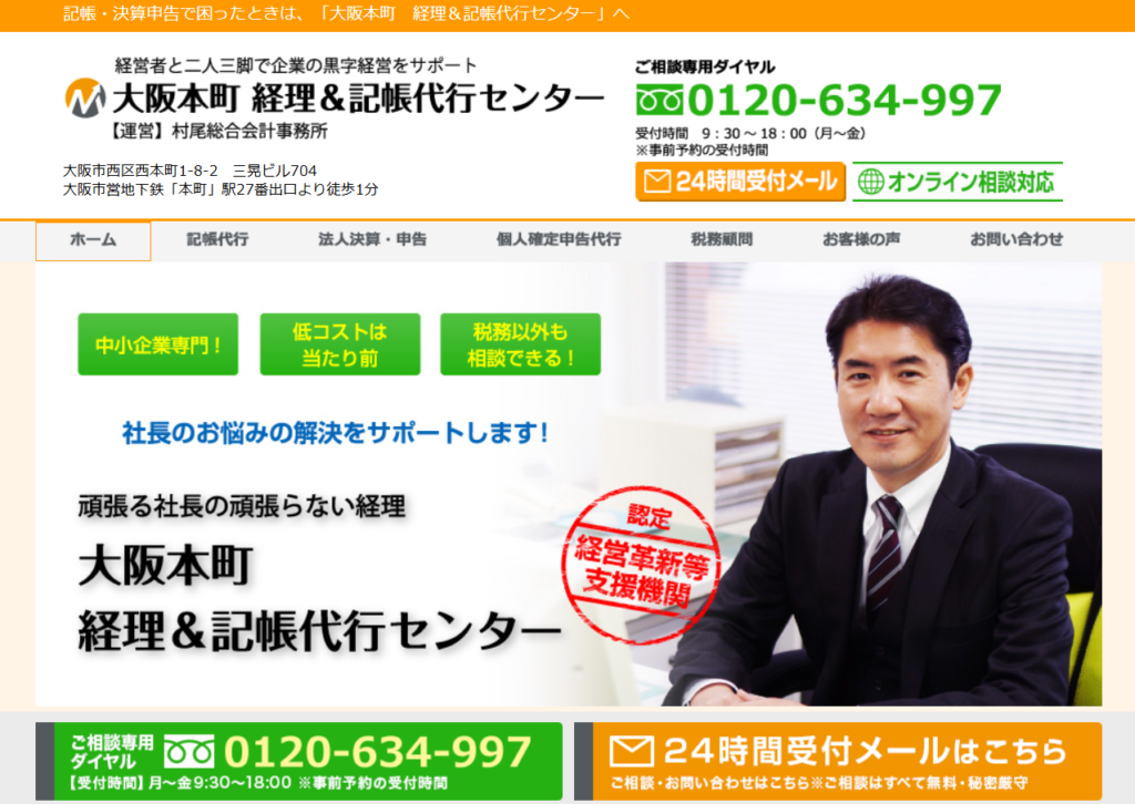 大阪本町 経理&記帳代行センター|税理士が全件チェック・最短3日対応