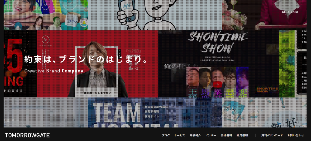 トゥモローゲート|採用ブランディング起点で一貫設計