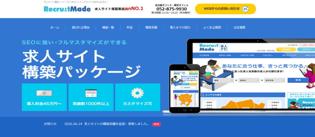 株式会社パルムゲート｜求人サイト構築に特化した専門サービス「RecruitMade」
