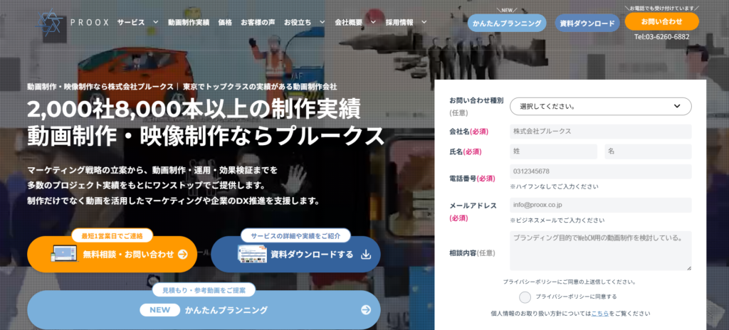 プルークス|戦略設計から配信まで一社で完結