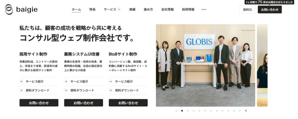 株式会社ベイジ｜BtoBに特化した戦略設計型の制作会社