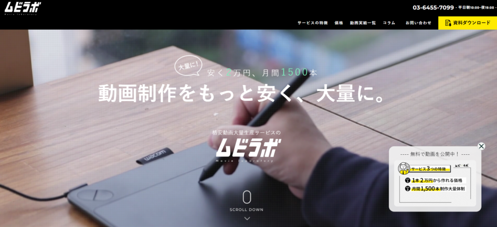 ムビラボ|コストを抑えた制作に対応