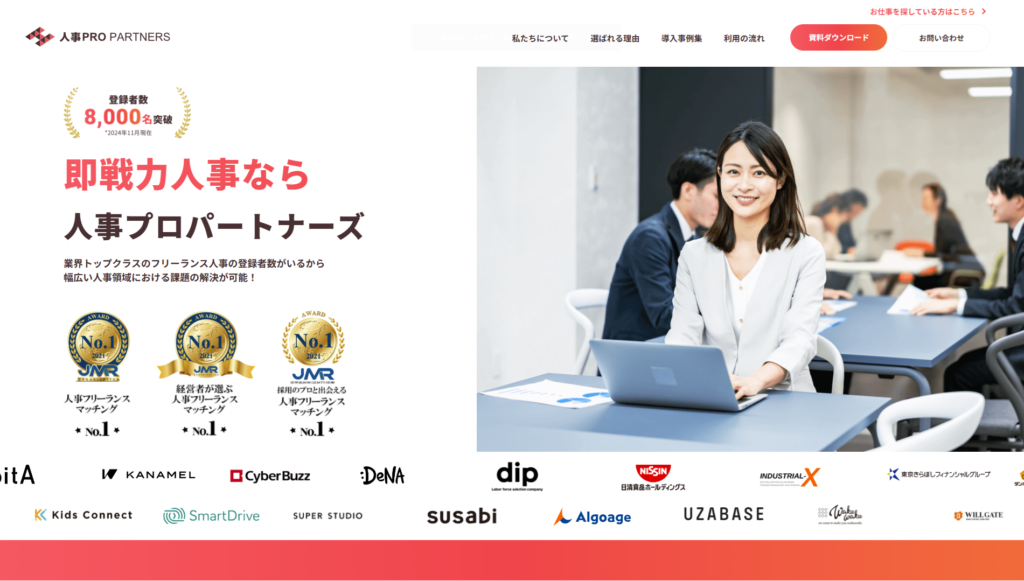 人事PRO PARTNERS｜面談を経てハイスキル人材を紹介