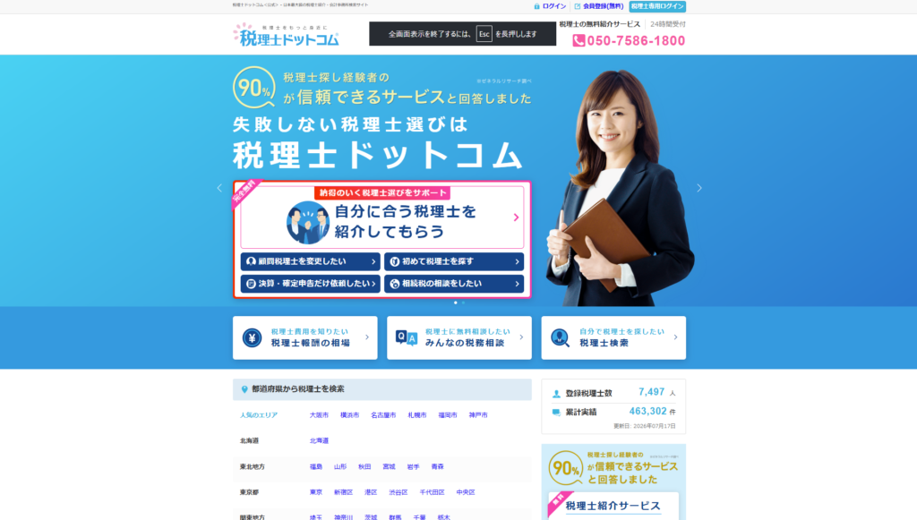 弁護士ドットコム株式会社｜税理士ドットコムで記帳から申告まで任せられる税理士を探す