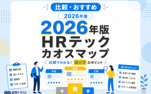 2026年版のHRテックカオスマップと領域別選び方を紹介する記事です。採用トラストのコラムサムネイル