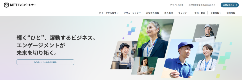 株式会社NTT ExCパートナー｜学生参加型のリアル面接演習が特徴