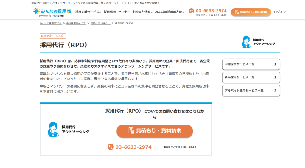 ネオキャリアの採用代行(RPO)|大規模採用にも対応できる支援実績