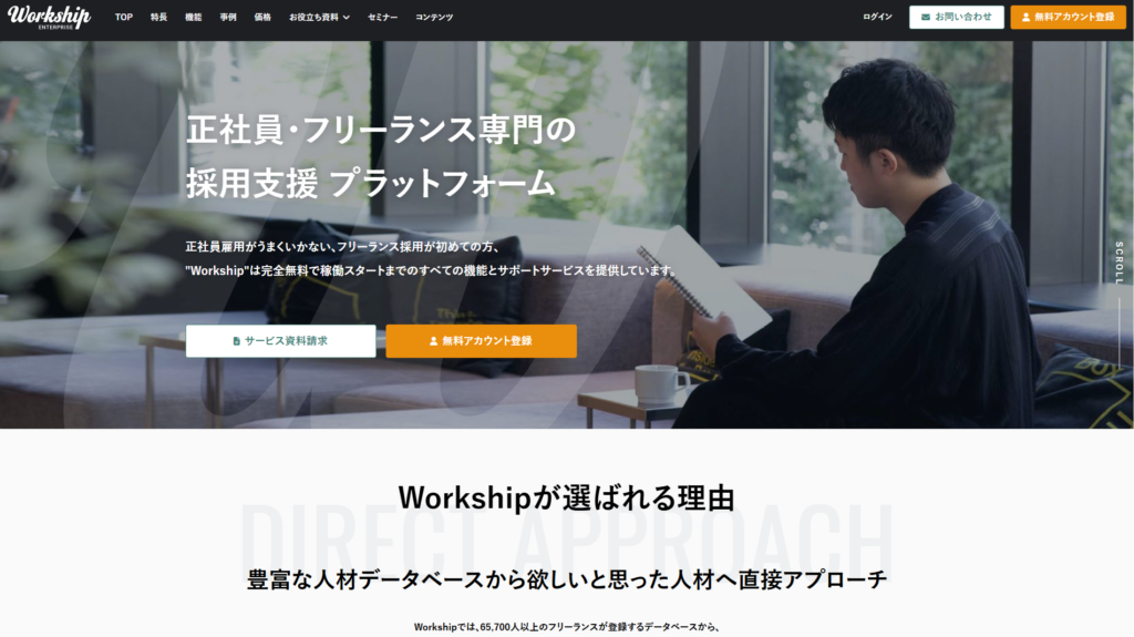 Workship ENTERPRISE｜大規模データベースからプロ人材を探せる