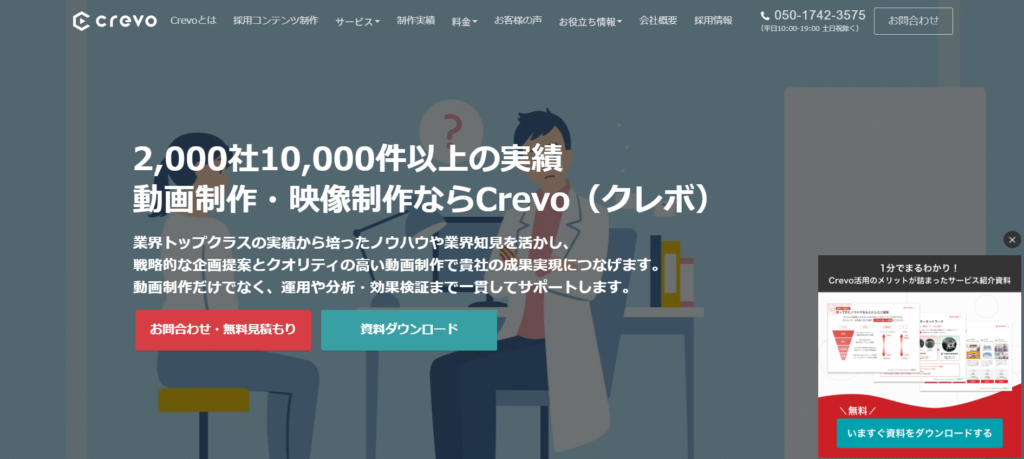 Crevo|全国のクリエイターネットワークで柔軟に対応