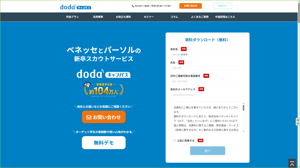 dodaキャンパス｜低学年層へのアプローチも可能な新卒向けサービス