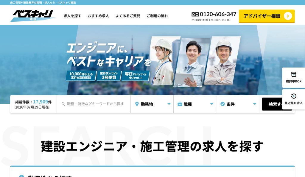ベスキャリ建設のサービストップページ