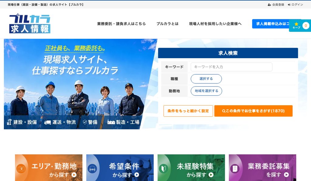 ブルカラのサービストップページ