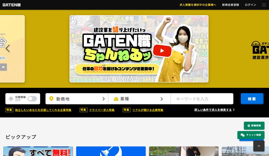 GATEN職のサービストップページ