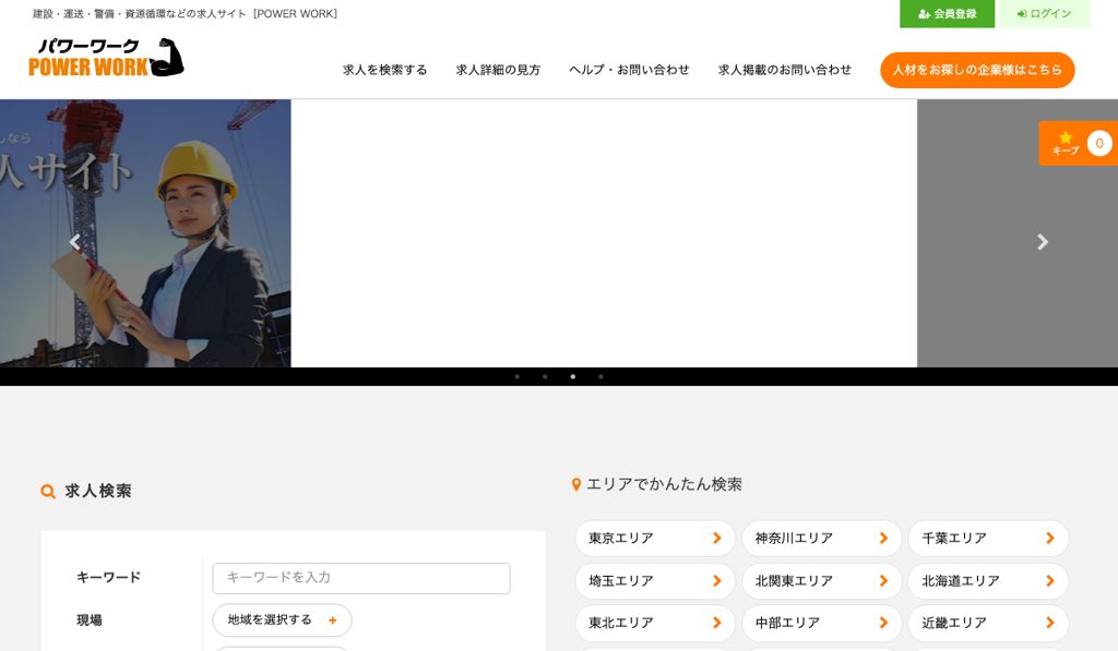 POWER WORKのサービストップページ