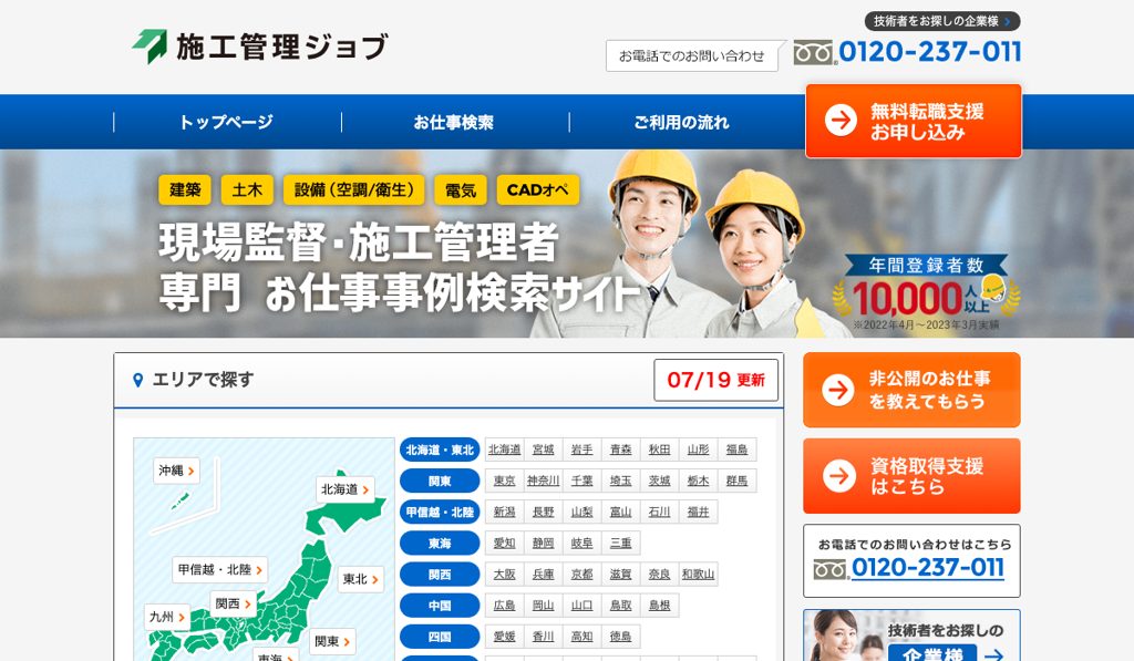 施工管理ジョブのサービストップページ