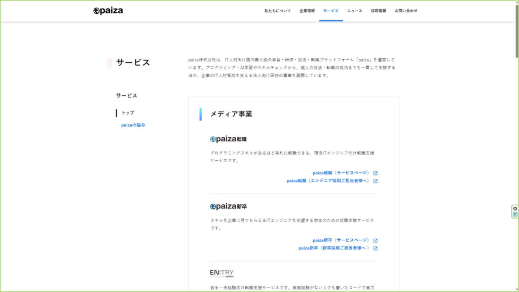 paiza転職｜ITエンジニア特化の成功報酬型