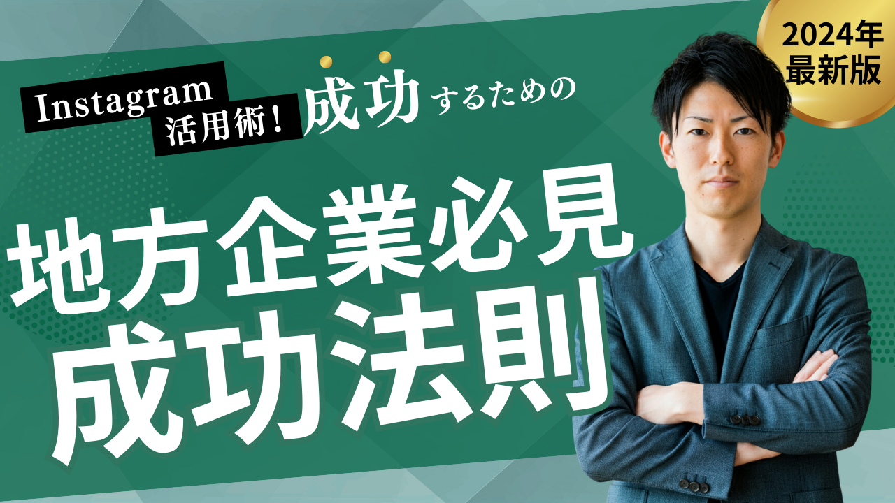 Instagramマーケティングの基本｜投稿設計から売上につなげるまで