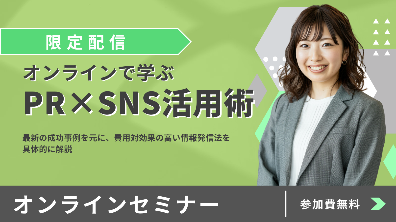 地方企業のSNS×PR活用｜限られた予算で認知を広げる発信設計