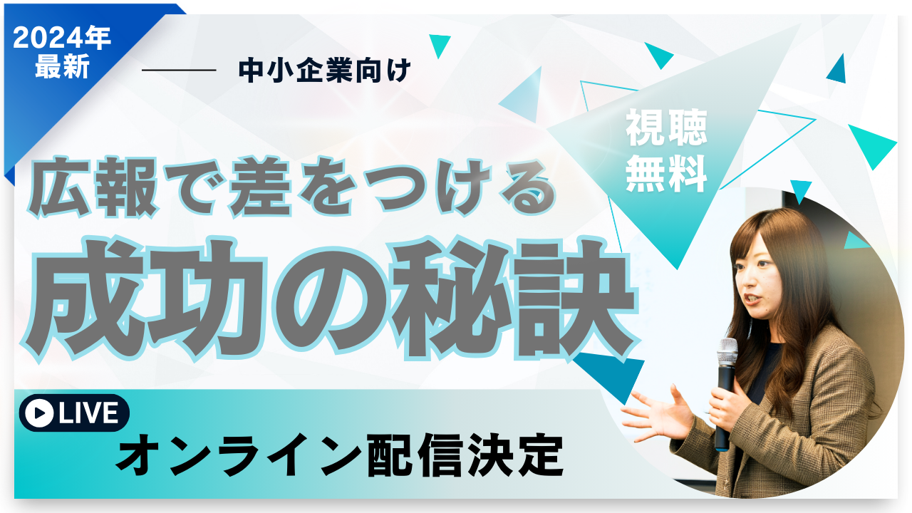広報体制の立ち上げ方｜ひとり広報でも回る仕組みと社内の巻き込み