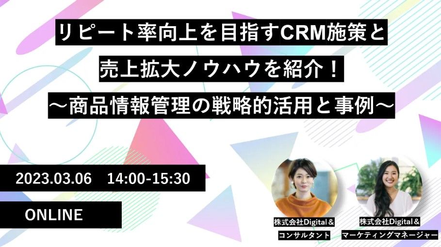 ECのCRM施策とリピート率向上｜商品情報の整備から始める顧客育成