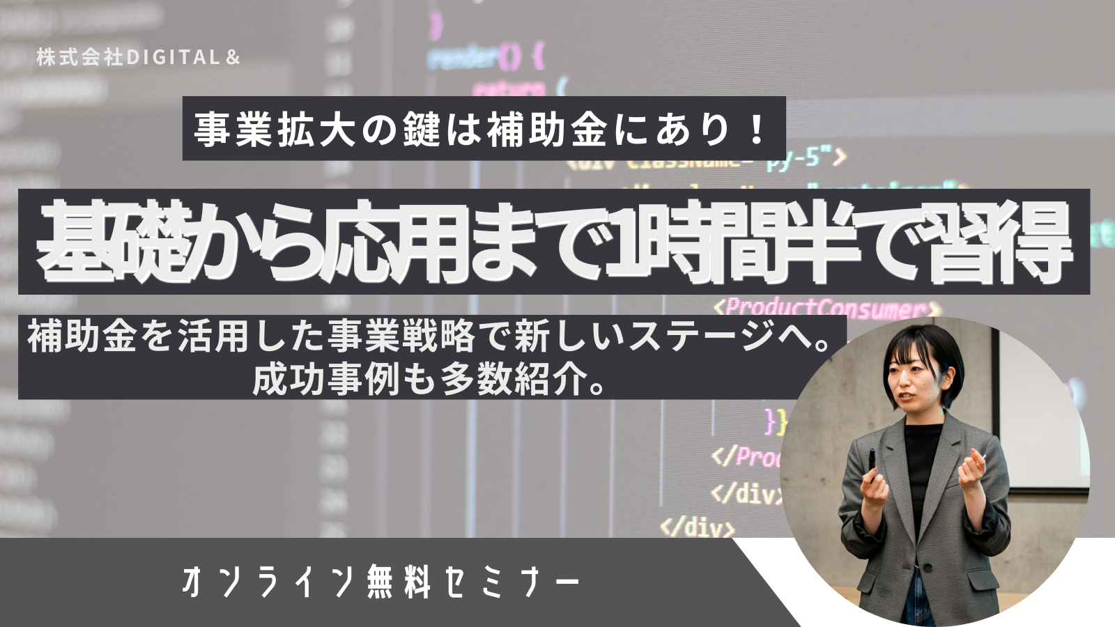 補助金活用の基礎知識｜制度の選び方から申請までの実務