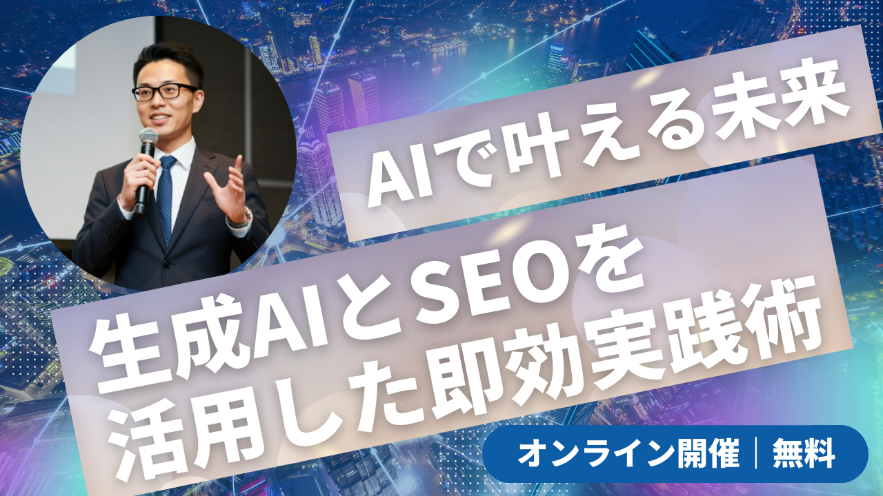 生成AIを使ったSEOコンテンツ制作｜評価されるページの作り方