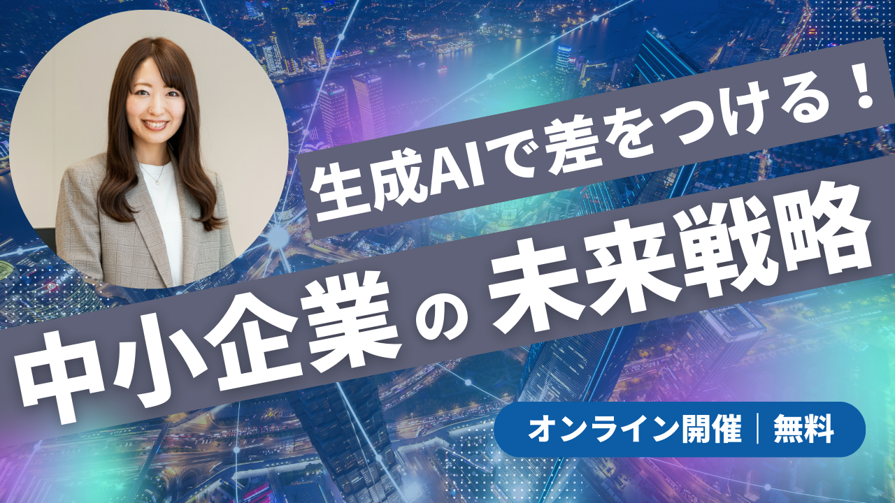 中小企業の生成AI活用｜どの業務から始めて、どう社内に広げるか