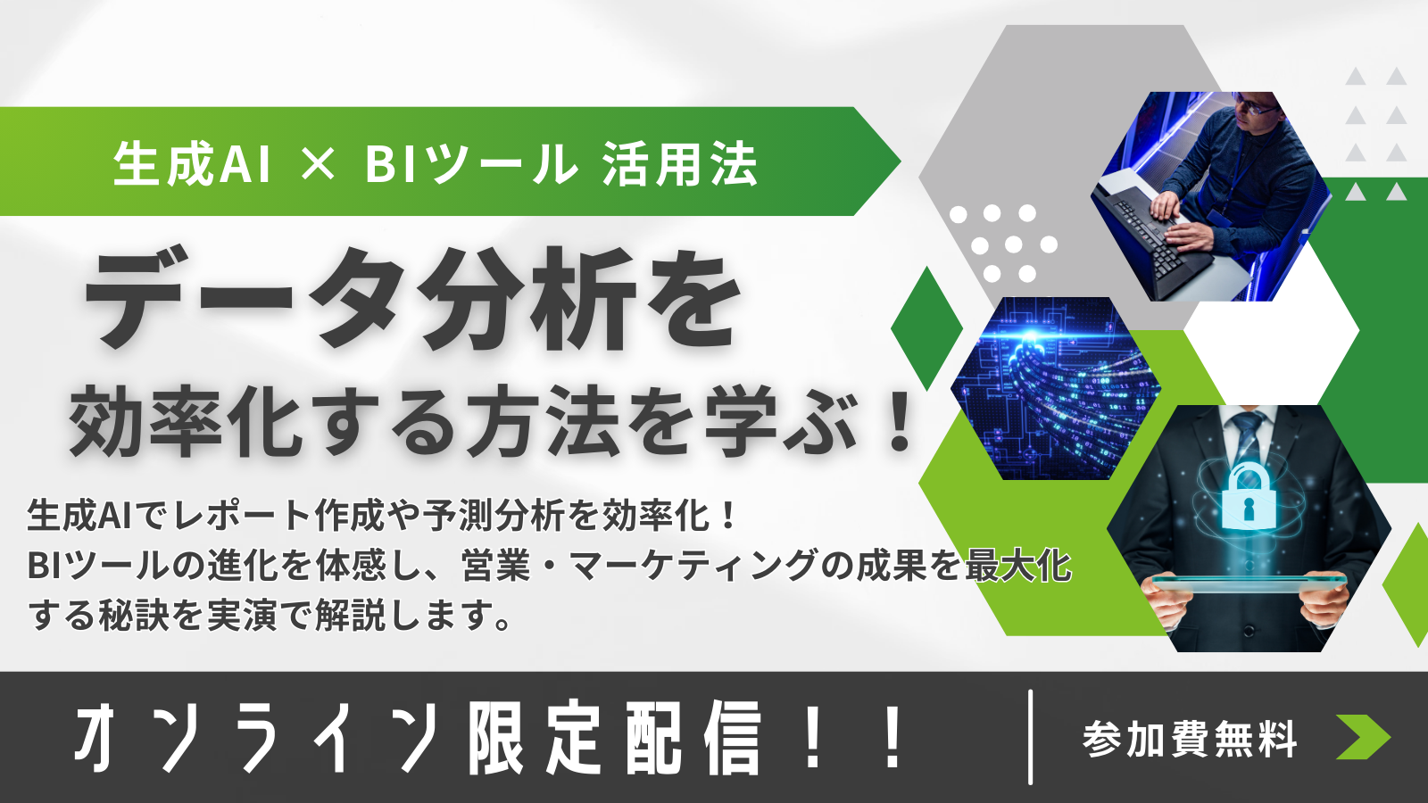 BIツールで経営数値を可視化する｜導入前に決めておくこと