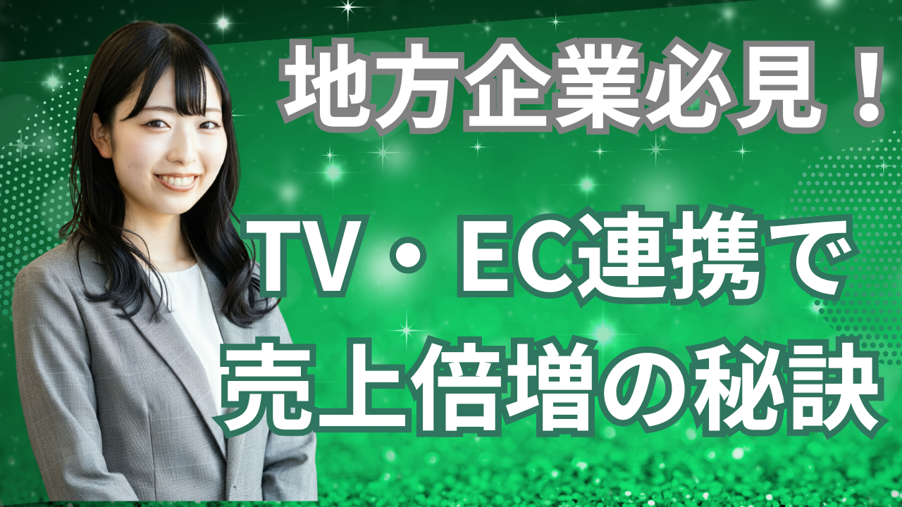 ECの売上停滞を抜け出す｜どの数字を動かせば伸びるかを特定する