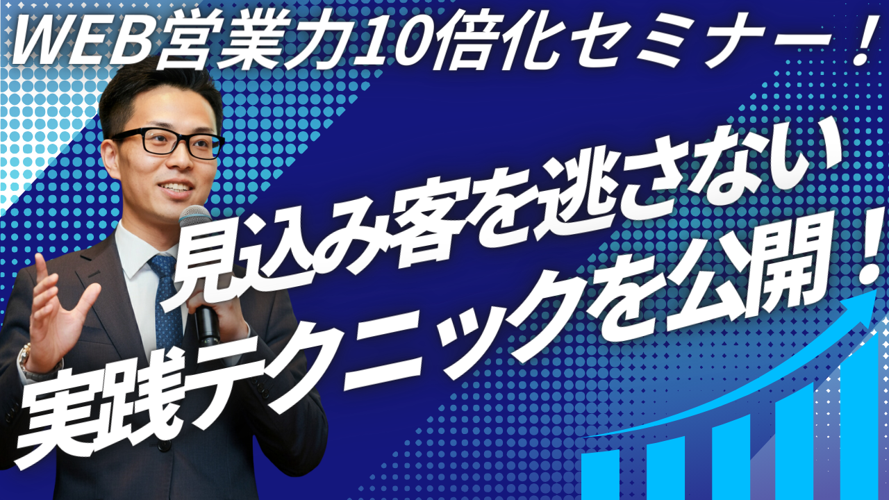 Webサイトを営業に使う｜問い合わせを増やす構成と商談での活用