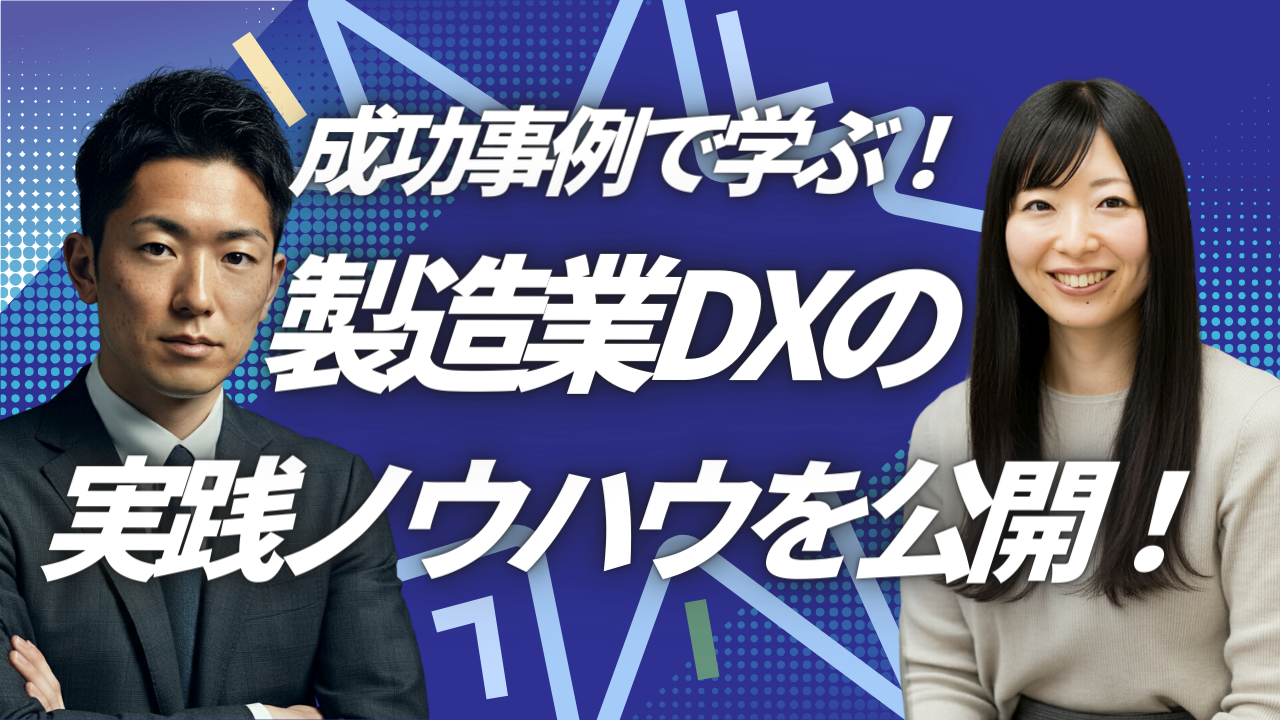 製造業のDXの進め方｜紙とデジタルを併用しながら生産性を上げる