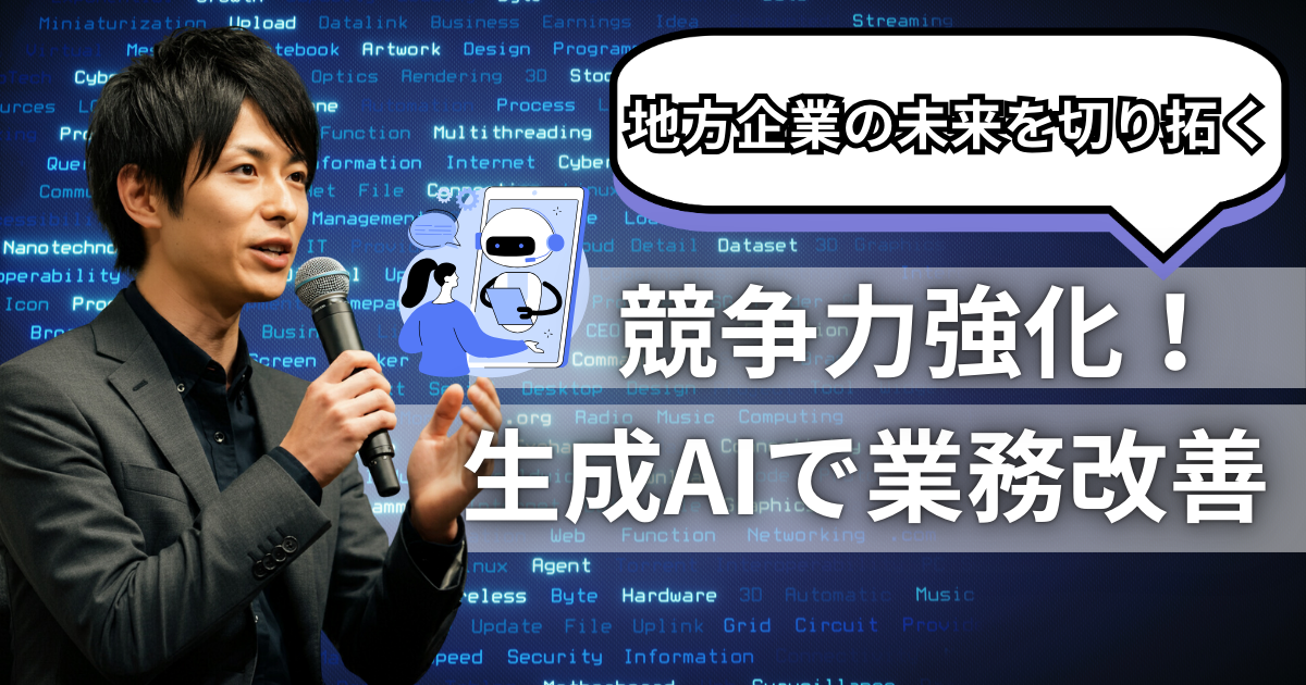 生成AIで業務改善を進める｜部門別の着手手順と効果の測り方
