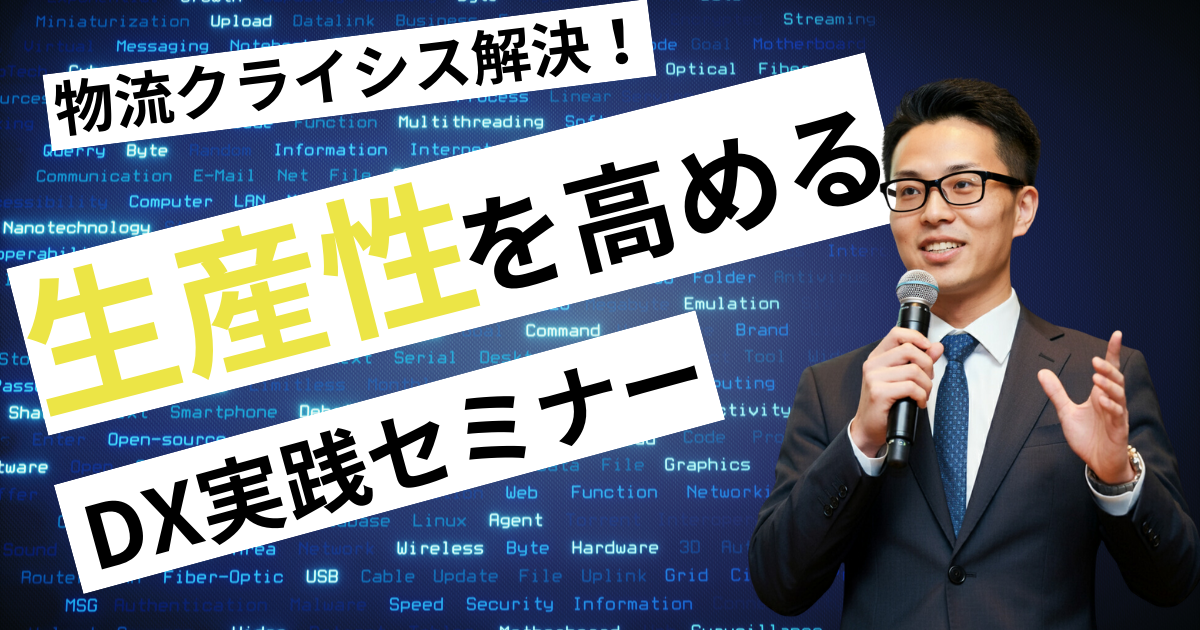 物流業のDX｜配車・倉庫・伝票のデジタル化で回す仕組みをつくる